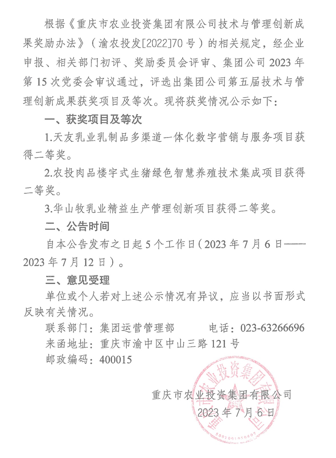 070615442100_0开云(中国)关于2023年第五届技术与管理创新成果评选奖励有关情况的公告_1.Jpeg